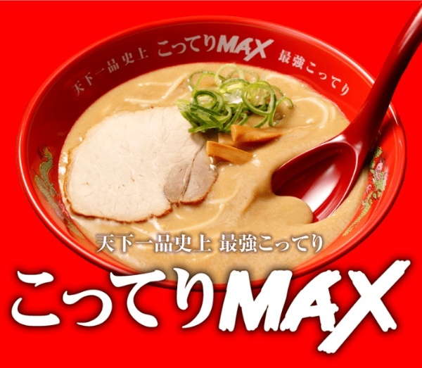 【熊本市】新登場の話題作！「天下一品」で史上最強こってりラーメンを食べてきた！