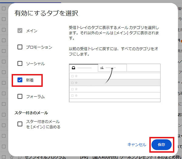 Gmailの未読件数をタブに表示する方法　複数タブを開いていても一目で確認でき地味に便利！