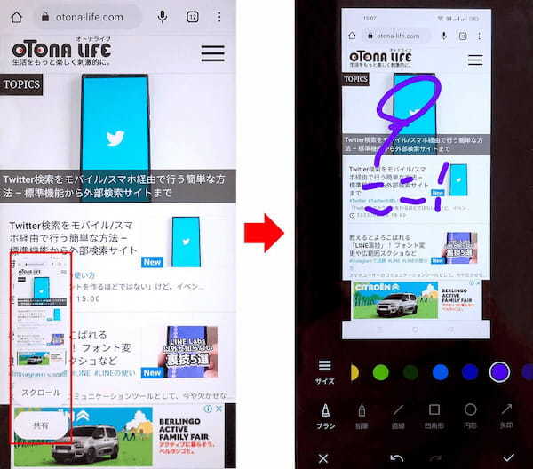 Androidスマホで撮影したスクショにメモ書きする方法