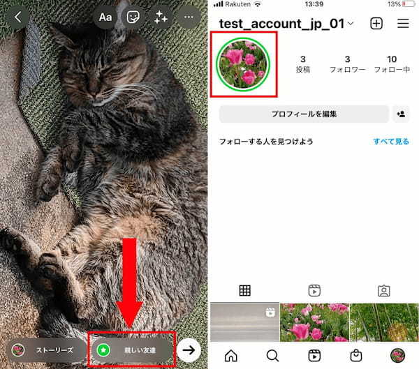 Instagramストーリーズ「親しい友達」リストの設定/作成方法！ ハイライトでの使い方も