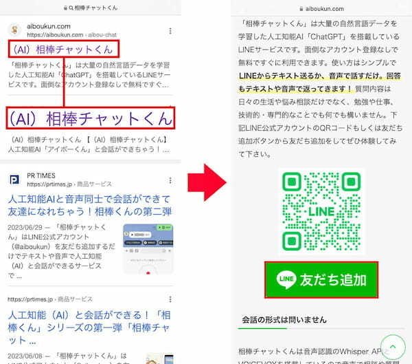 LINE「相棒チャットくん」の使い方 – 友だちみたいに音声でChatGPTが楽しめる！