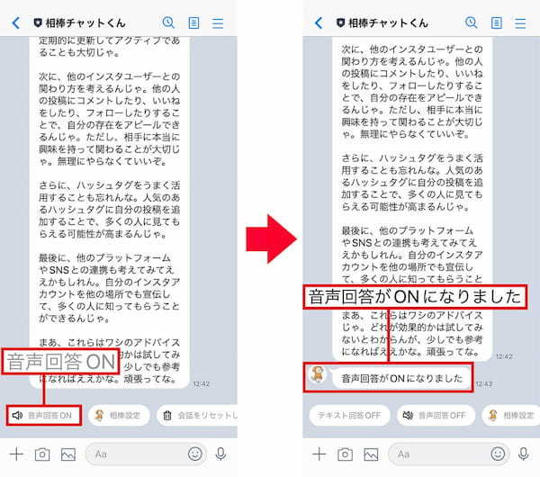 LINE「相棒チャットくん」の使い方 – 友だちみたいに音声でChatGPTが楽しめる！