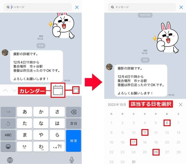 【LINE】過去のトーク履歴からメッセージを検索する方法 – 探せないときの対処法も