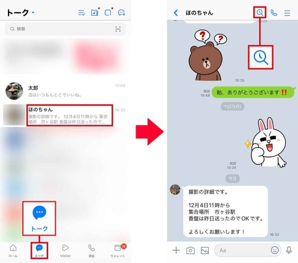 【LINE】過去のトーク履歴からメッセージを検索する方法 – 探せないときの対処法も