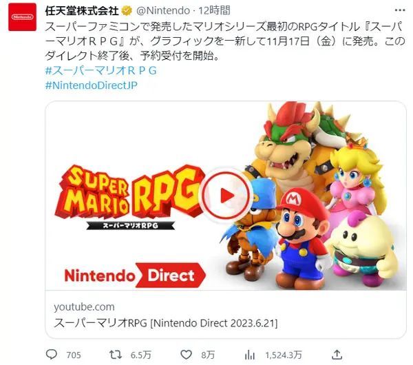 「スーパーマリオRPG」がSwitchでリメイク決定！ネットでは「隠しボス」への疑問や「本体値引きクーポン」を待望する声も