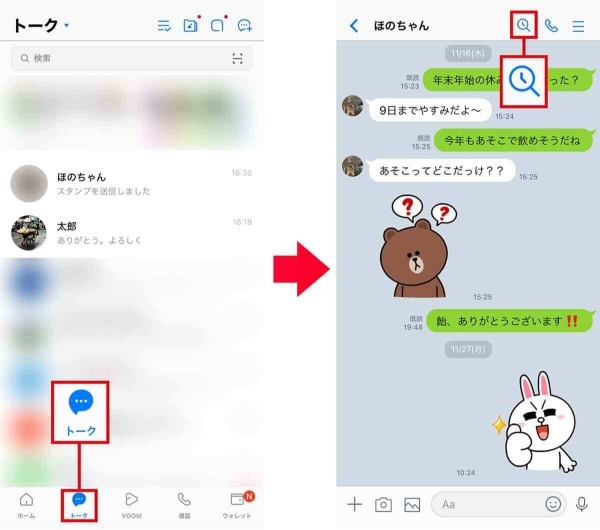 【LINE】過去のトーク履歴からメッセージを検索する方法 – 探せないときの対処法も