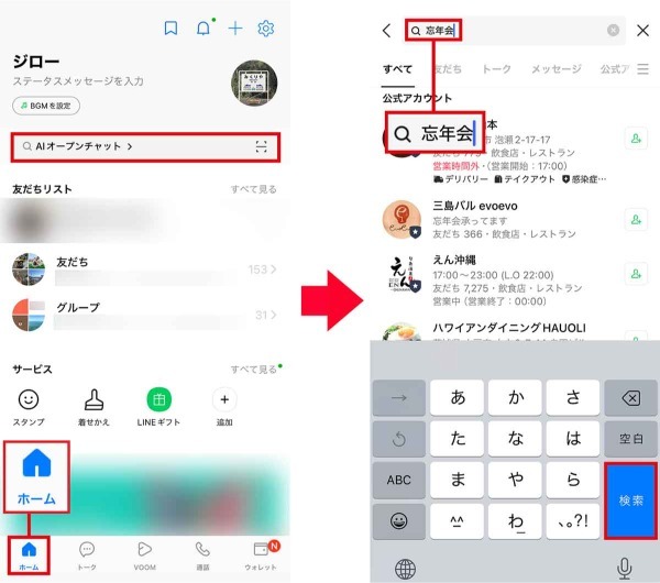 【LINE】過去のトーク履歴からメッセージを検索する方法 – 探せないときの対処法も