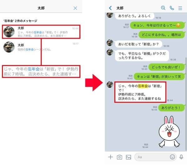 【LINE】過去のトーク履歴からメッセージを検索する方法 – 探せないときの対処法も