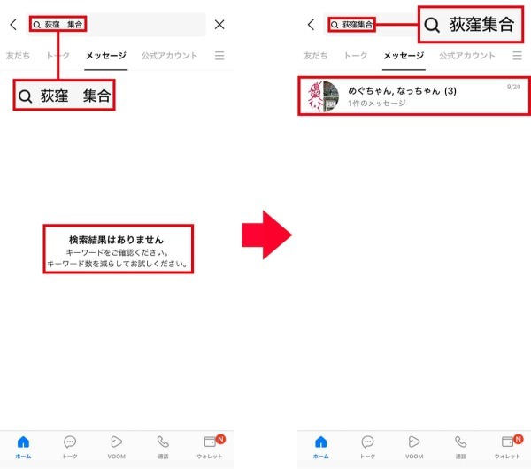 【LINE】過去のトーク履歴からメッセージを検索する方法 – 探せないときの対処法も