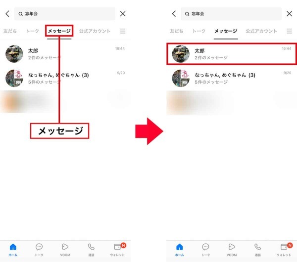 【LINE】過去のトーク履歴からメッセージを検索する方法 – 探せないときの対処法も