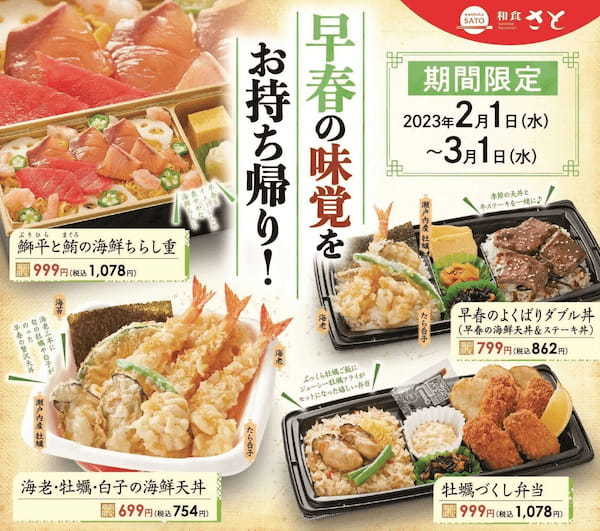和食さと テイクアウト 「牡蠣ご飯」や「鰤平(ぶりひら)」のお弁当が新登場!!