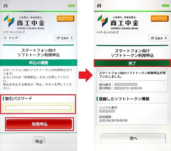 金利0.22％で話題の「商工中金」の口座を実際に申し込んでみた！ いつくかの注意点も解説