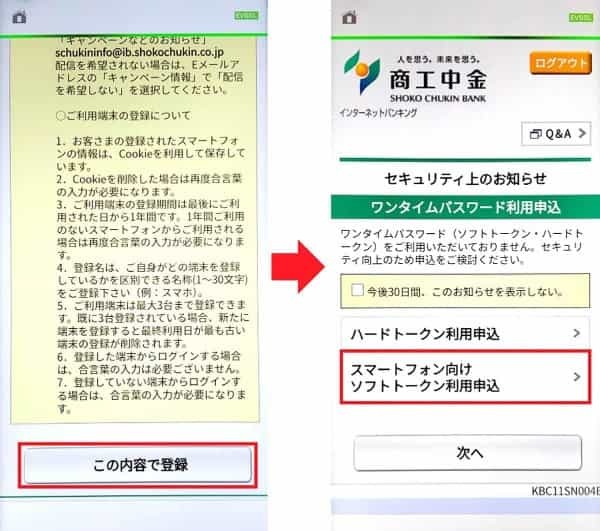 金利0.22％で話題の「商工中金」の口座を実際に申し込んでみた！ いつくかの注意点も解説