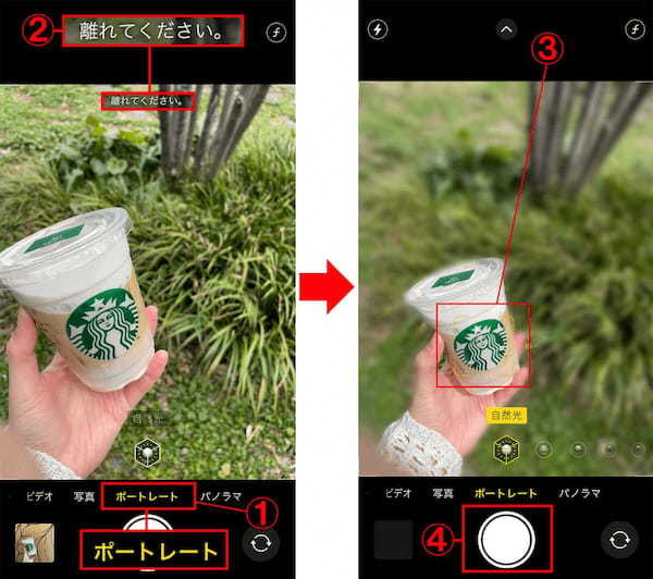 iPhoneのカメラでスタバのドリンクをおしゃれに撮る方法 – コツは「ポートレートモード」