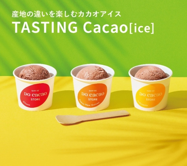 LOTTE DO Cacao STORE 初のアイスメニューが期間限定で登場。産地の特長を味わう“高カカオアイス”を自分好みのカスタマイズで楽しめる！7月14日（金）より提供開始！