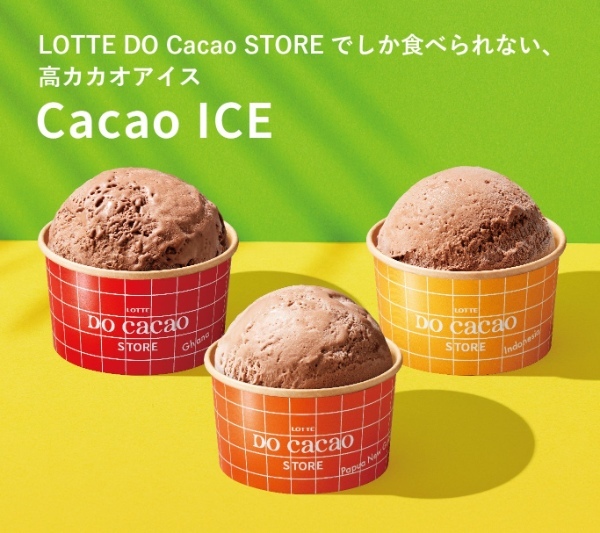 LOTTE DO Cacao STORE 初のアイスメニューが期間限定で登場。産地の特長を味わう“高カカオアイス”を自分好みのカスタマイズで楽しめる！7月14日（金）より提供開始！