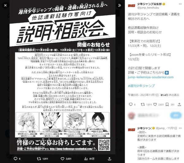 少年ジャンプ編集部が新人作家の原稿料を公開　高い？安い？様々な意見