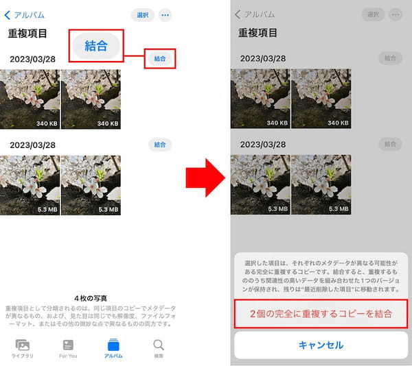 【iOS 16】iPhone内の重複した写真・動画を自動で検索してまとめて削除する方法
