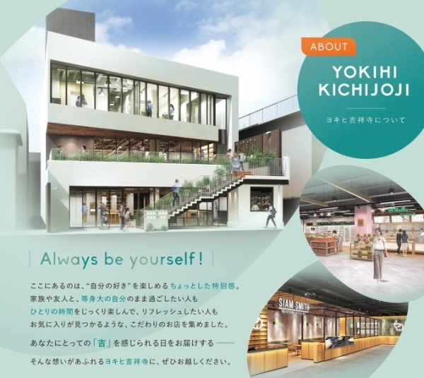 新たな商業スポット「ヨキヒ吉祥寺」が大正通りに２０２３年４月２５日（火）オープン！