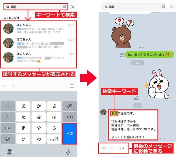 【LINE】過去のトーク履歴からメッセージを検索する方法 – 探せないときの対処法も