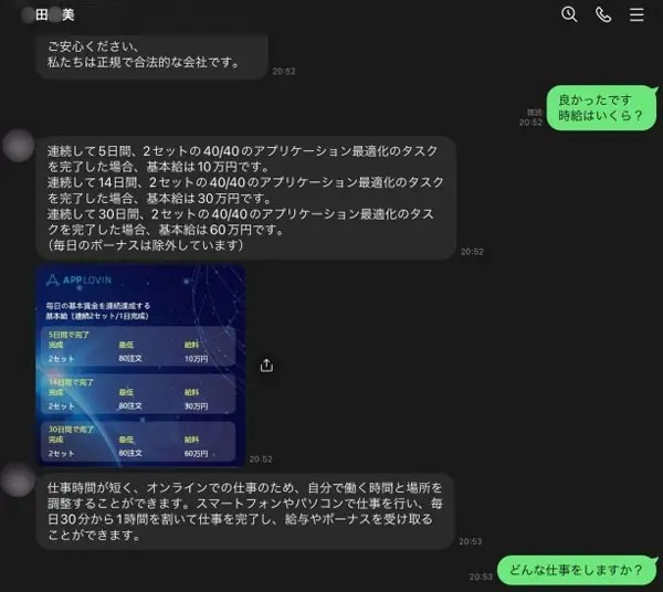 バイト詐欺に応募するとどうなる？釣られてみた結果