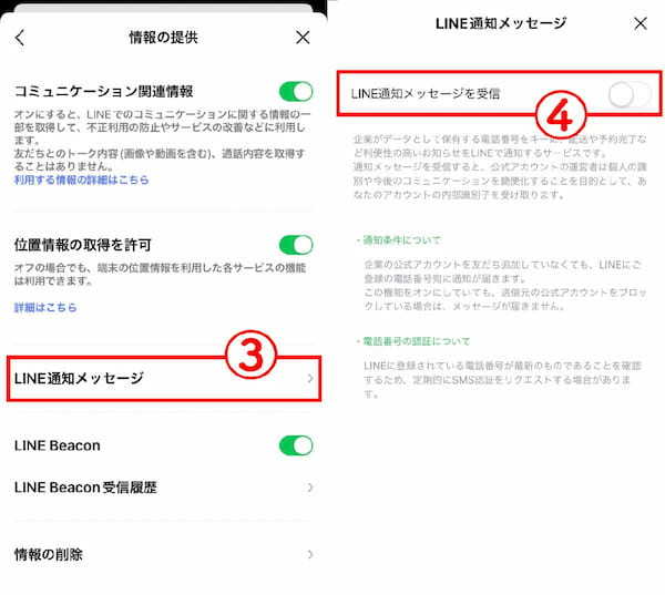 LINEに突然「電話番号の認証」が届くのは何故？電話番号認証を拒否する・応じる方法