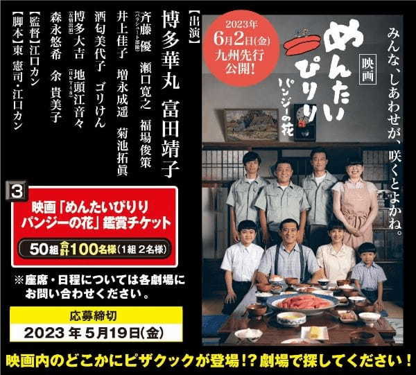 この地球の美味さが集結!ドゲンジャーズヒーローたちがピザになったピザクック×ドゲンジャーズコラボ『ドゲンジャーズスターフォー』誕生!!