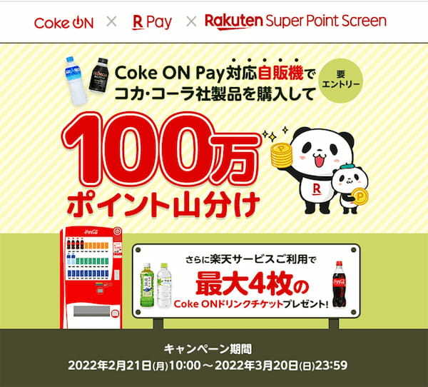 PayPay・楽天ペイ・d払い・au PAYキャンペーンまとめ【3月9日最新版】