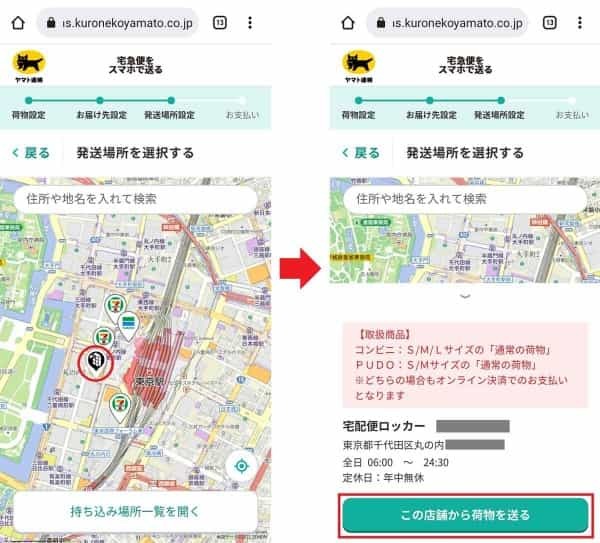 便利すぎると話題の「PUDO(プドー)」を使って実際に宅急便を送ってみた! 写真付きで解説