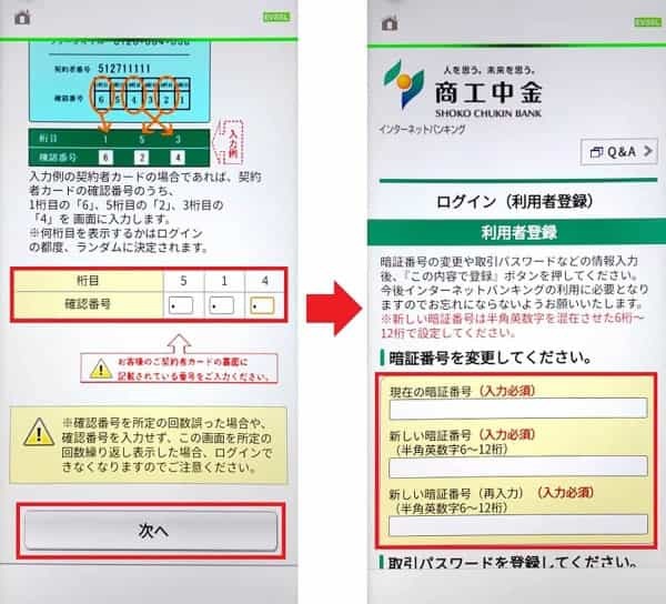 金利0.22％で話題の「商工中金」の口座を実際に申し込んでみた！ いつくかの注意点も解説