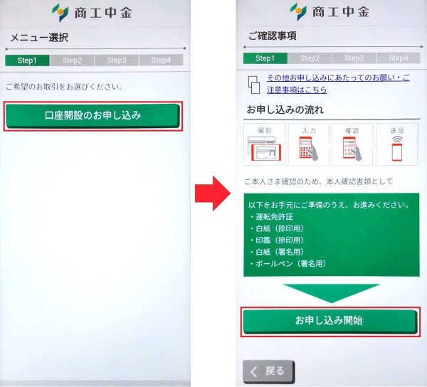 金利0.22％で話題の「商工中金」の口座を実際に申し込んでみた！ いつくかの注意点も解説