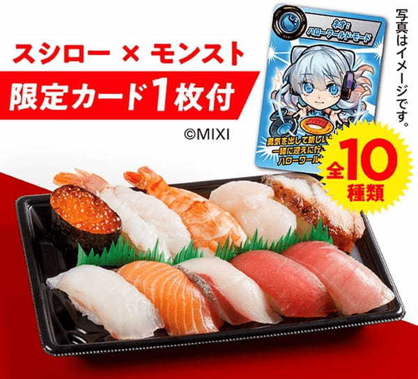 スシローで貫貫いこうぜ!「スシロー×モンスト」コラボが実現!対象商品を食べるとオリジナルの限定カードが手に入る!