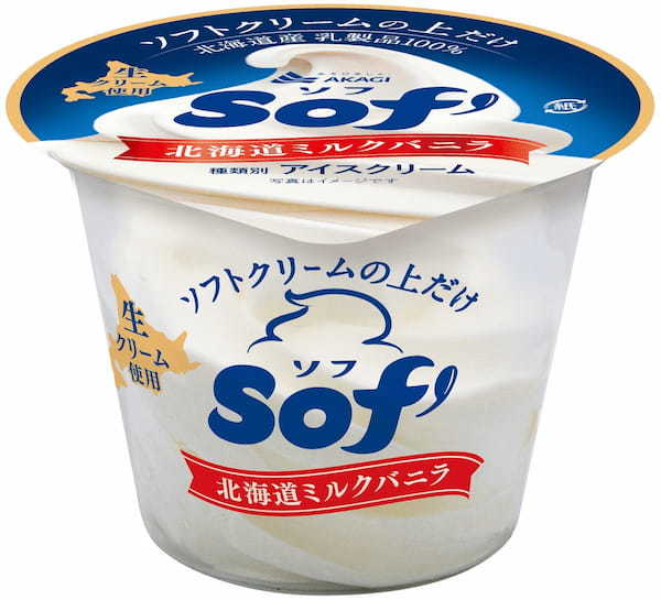 新しくなったソフトクリームの上だけ“Sof’” よりソフトクリームらしさを追求したリニューアルを実施！！うん！ソフトクリームだ。「Sof’（ソフ） 北海道ミルクバニラ、富良野メロン」