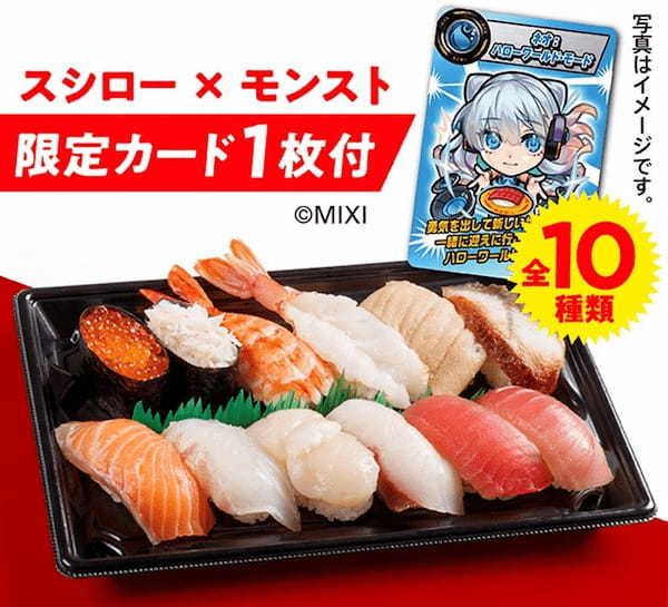 スシローで貫貫いこうぜ!「スシロー×モンスト」コラボが実現!対象商品を食べるとオリジナルの限定カードが手に入る!