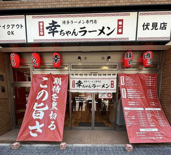 【元祖泡系博多一幸舎】プロデュース、「幸ちゃんラーメン（こうちゃん）伏見店」が2024年6月20日（木）愛知県名古屋市中区栄にグランドオープン！