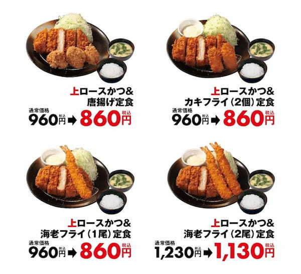【松のや】期間限定でお得に「上ロースかつ盛合せお試しセール」開催