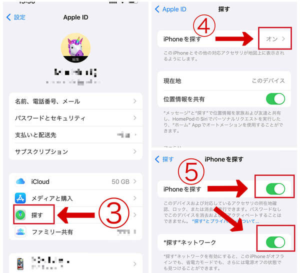 「iPhoneを探す」で友だちが紛失したiPhoneを探す方法【電源オフで利用可能】