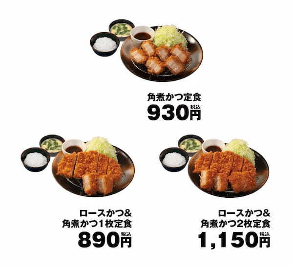 【松のや】松のやからトロけるかつが登場「角煮かつ」新発売！