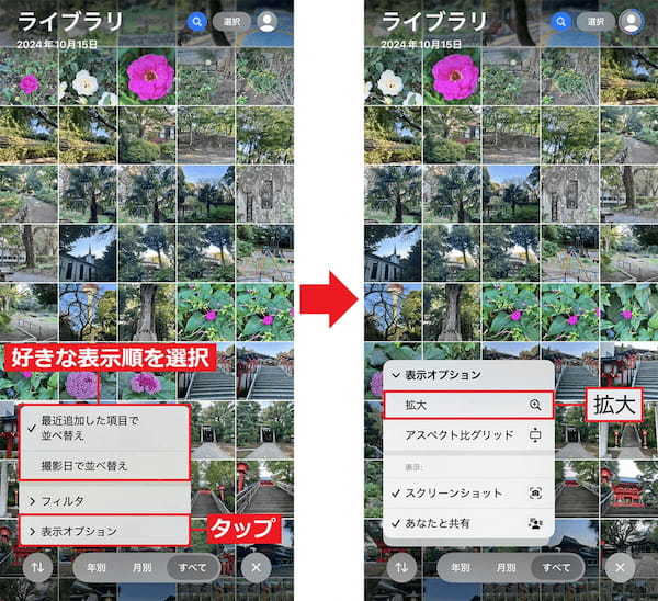 【iPhone】iOS 18で使いにくくなった「写真」アプリを元に戻す方法