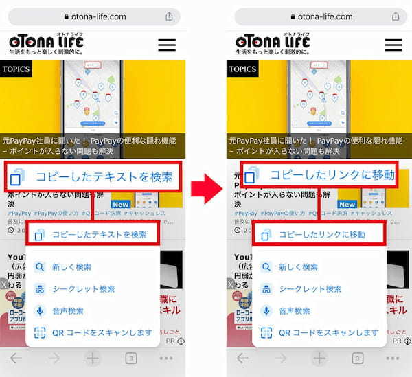 【Android・iPhone】Google Chromeツールバー ショートカットの使い方