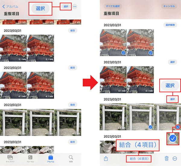 【iOS 16】iPhone内の重複した写真・動画を自動で検索してまとめて削除する方法