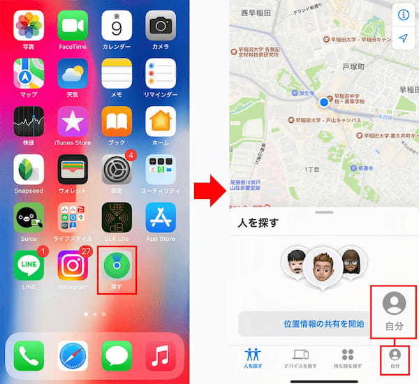 Zenly（ゼンリー）終了で、代わりに使える位置情報共有アプリはどれ？