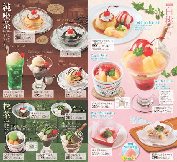 和食さと 『白桃』を使ったパフェやドルチェなど新スイーツが登場!!