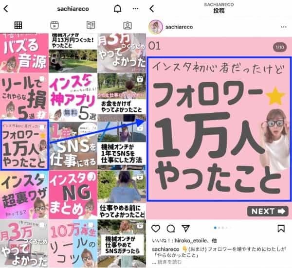 Instagram文字入れ投稿のやり方は？ インフルエンサーの幸あれこさんに全部聞いてみた！