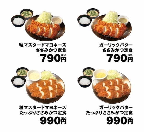 【松のや】ささみかつに新たなソースが登場！「ガーリックバター」「粒マスタードマヨネーズ」新発売