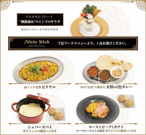 予約殺到中のレストランコラボ「RRR × DISH UP」のグッズ、飲食メニュー、特典などが公開!!!