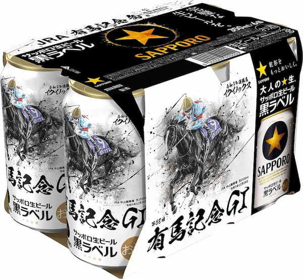 サッポロ生ビール黒ラベル「ＪＲＡ有馬記念缶」数量限定発売