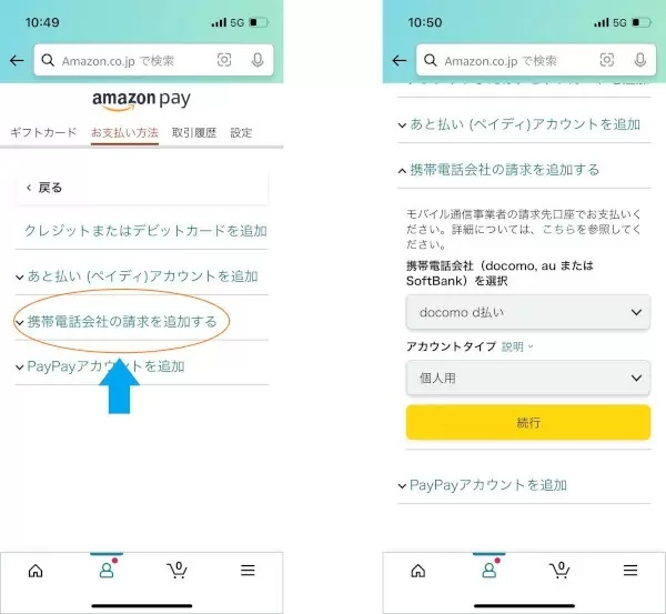 Amazonでd払いを使う!設定方法と条件を徹底解説