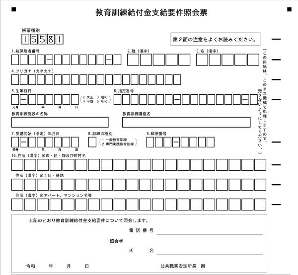 12.一般教育訓練給付制度