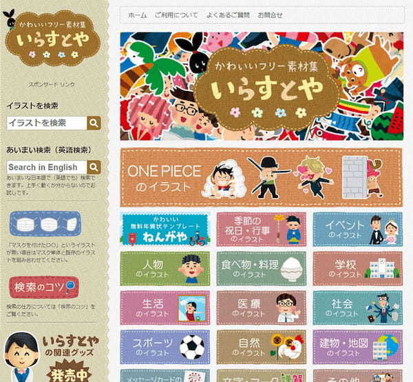 「いらすとや風」イラストを自動生成できると「AIいらすとや」が話題！絵がかけなくても大丈夫